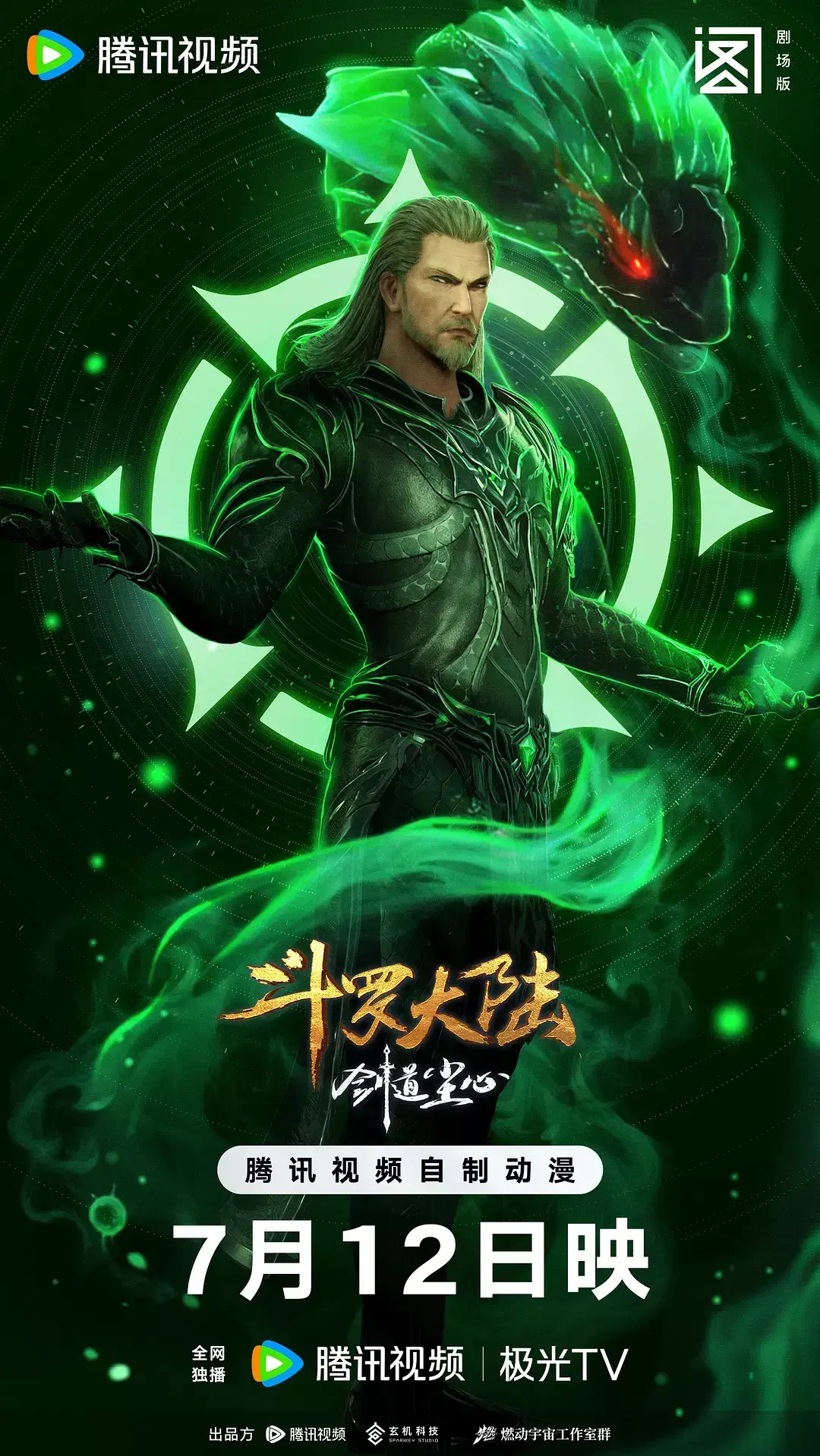 2025最新《剑道尘心》动漫在线观看_斗罗大陆剧场版高清全集_HD画质流畅播放_正片资源免费下载