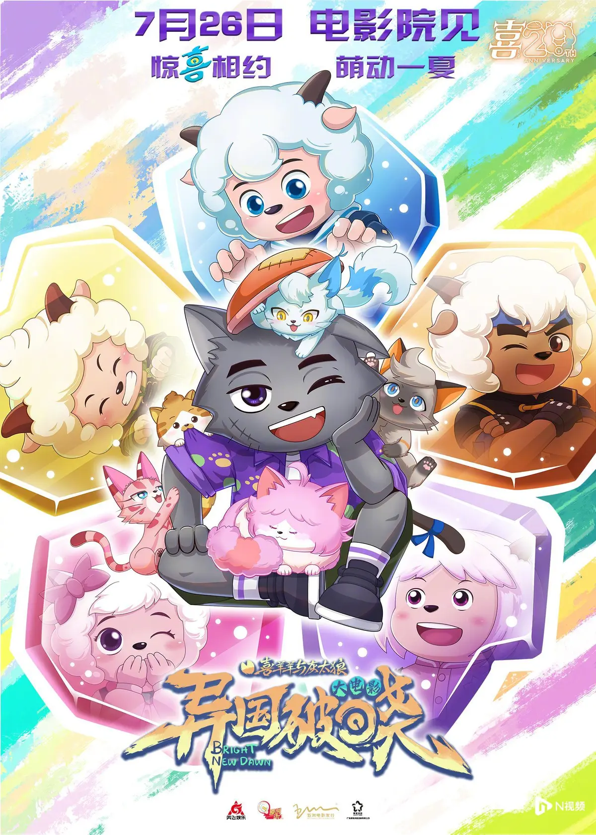 喜羊羊与灰太狼之异国破晓2025动画电影_在线观看免费播放完整版_高清资源下载_夸克/百度云网盘