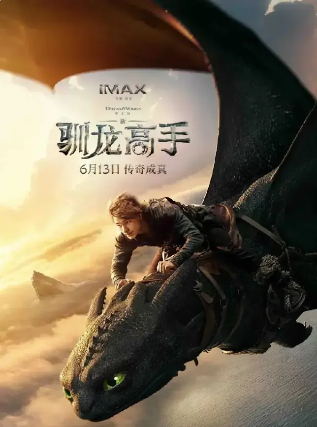 2025最新上映《驯龙高手》真人版电影_高清在线观看免费完整版_中文字幕未删减资源_驯龙高手1080P超清画质播放_VS影院独家资源