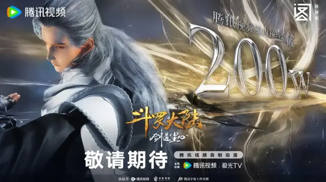 斗罗大陆之剑道尘心全集高清免费在线看_乐视影视网正版授权_2025年度最强国漫_斗罗大陆之剑道尘心全剧集无广告流畅播放