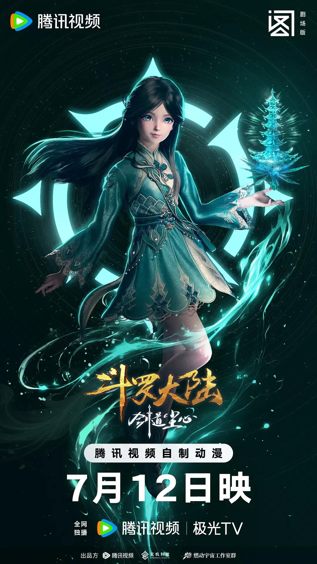 斗罗大陆之剑道尘心动漫电影免费在线看_高清完整版全集无删减_最新国漫大作_剑道尘心1080P超清画质_弹幕互动体验