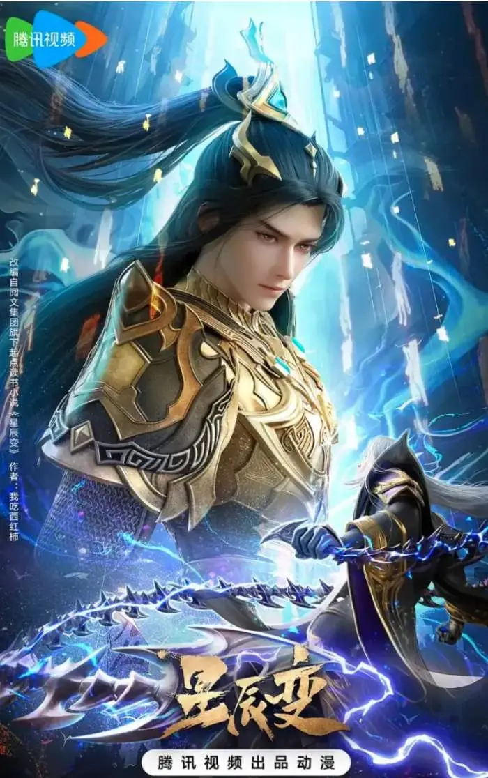 星辰变第六季全集免费观看_2025国漫巅峰之作在线播放_高清完整版星辰变第六季_国产动漫排行榜首推