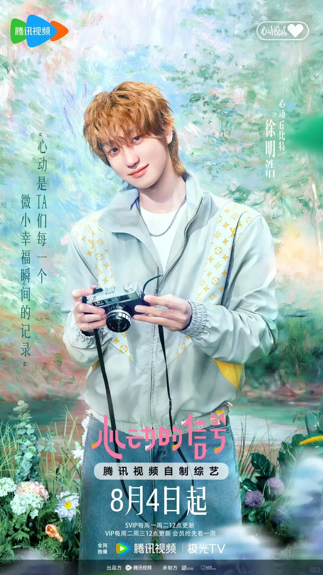 《心动的信号8》高清完整版综艺在线观看_免费播放心动8全集_恋爱观察类真人秀热播中