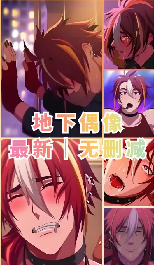 《地下偶像》1-13集全季免费观看_sana第1季双男主动漫高清版_地下偶像动漫全集在线播放_樱花动漫提供完整未删减剧集资源