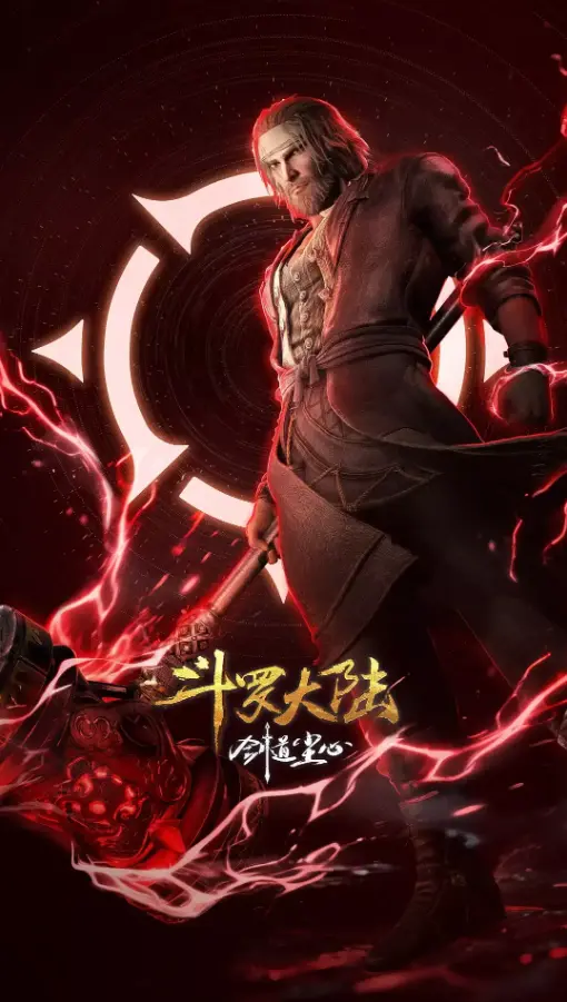 斗罗大陆剧场版《剑道尘心》2025高清动漫_全集在线观看免费播放_超清画质流畅观看_最新国产动漫资源