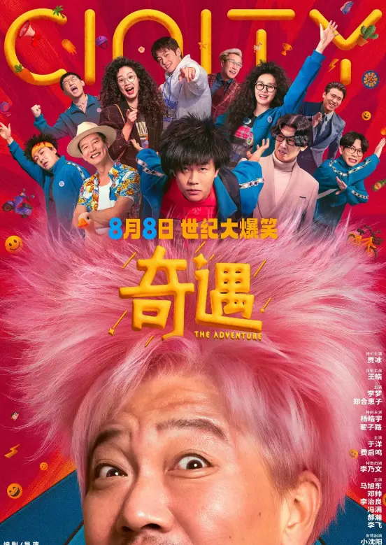 《奇遇》2025年度热播电影完整版免费观看_高清电视剧奇遇全集在线播放_电影奇遇HD高清无删减版资源下载