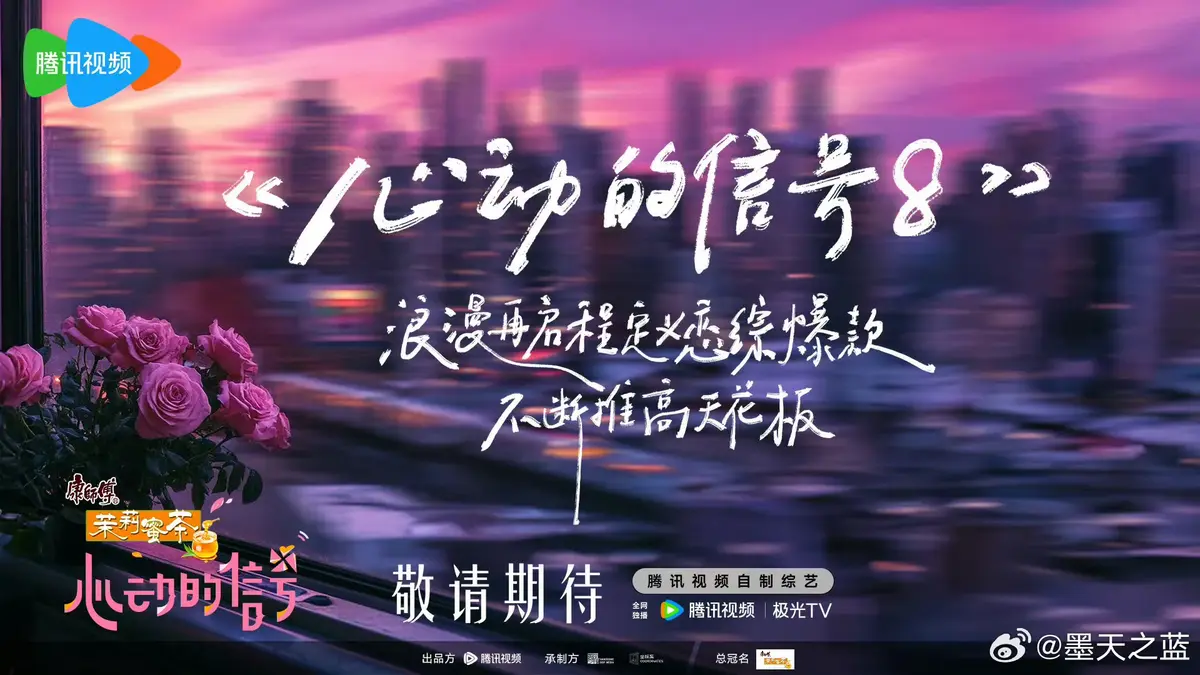 《心动的信号8》全集高清在线观看_2023最新恋综心动信号8免费播放_超清1080P无卡顿_明星观察员点评心动信号8