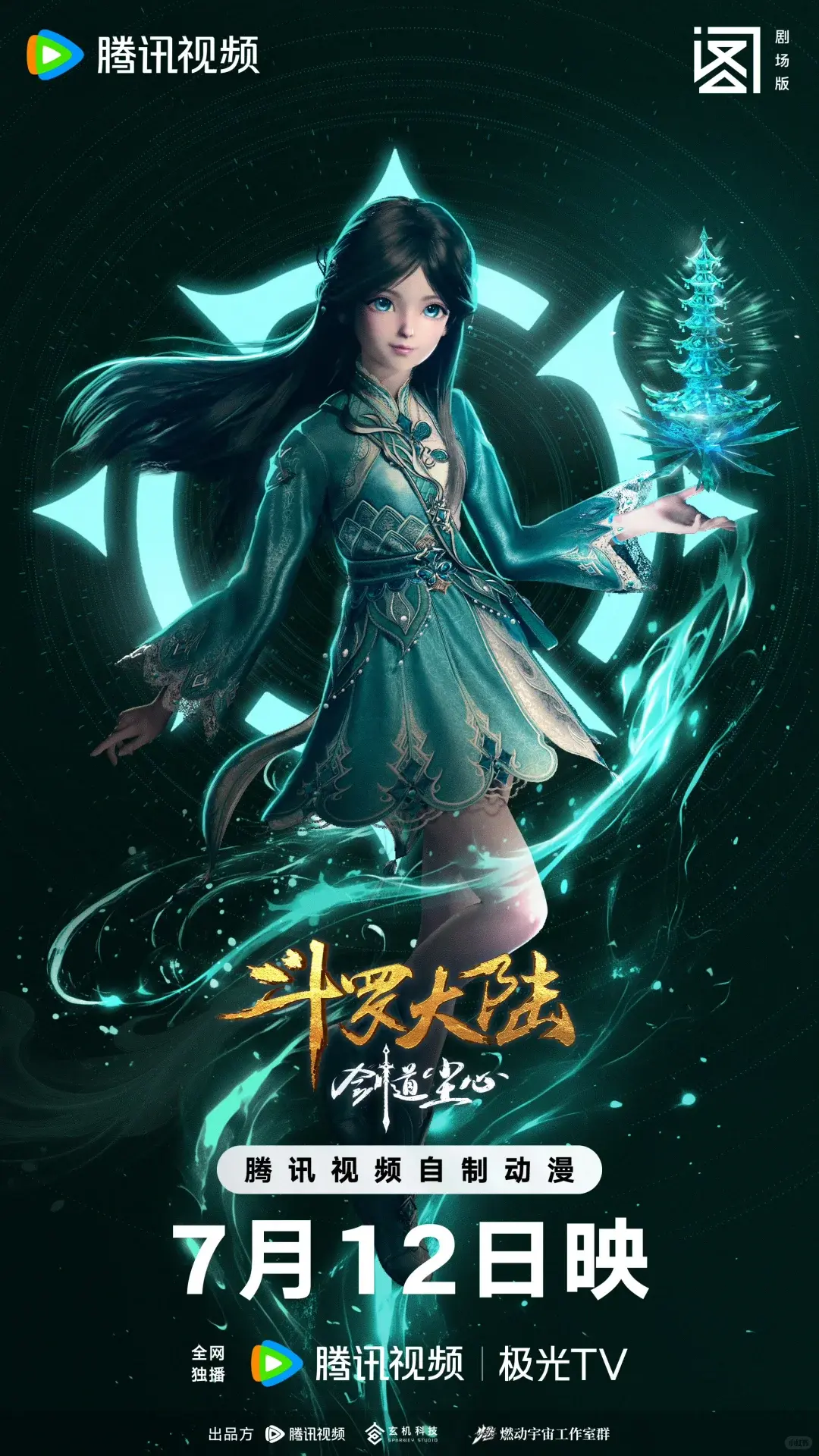 斗罗大陆之剑道尘心动漫电影在线观看_1080P蓝光高清完整版_全网最新资源免费看_斗罗大陆之剑道尘心全集剧情抢先体验