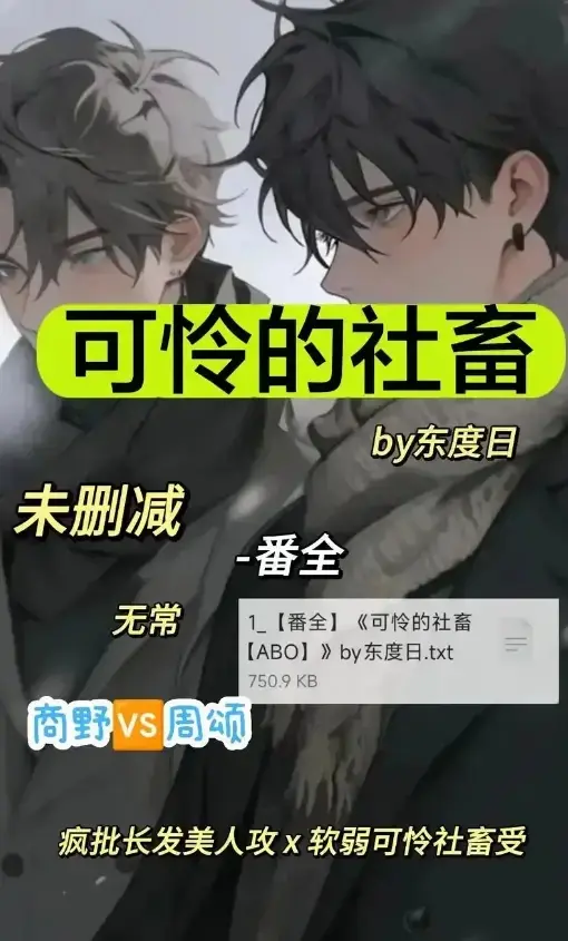 韩漫《可怜的社畜》by东度日全本精校未删TXT下载_可怜的社畜笔趣阁全文阅读免费_网盘极速下载HD资源_周颂社畜日常最新章节抢先看