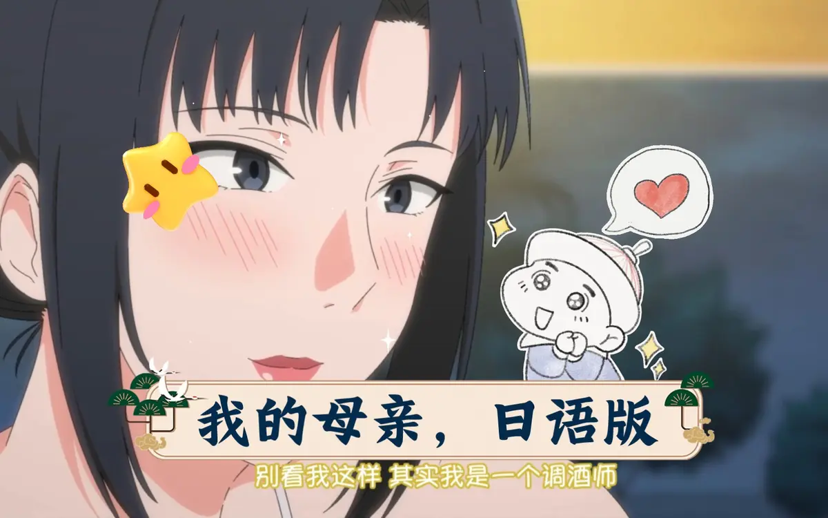 《我的妈妈》动漫日语声优版1-12集全_高清完整版在线观看_讲述母爱与成长的温暖故事_治愈系年度佳作不容错过