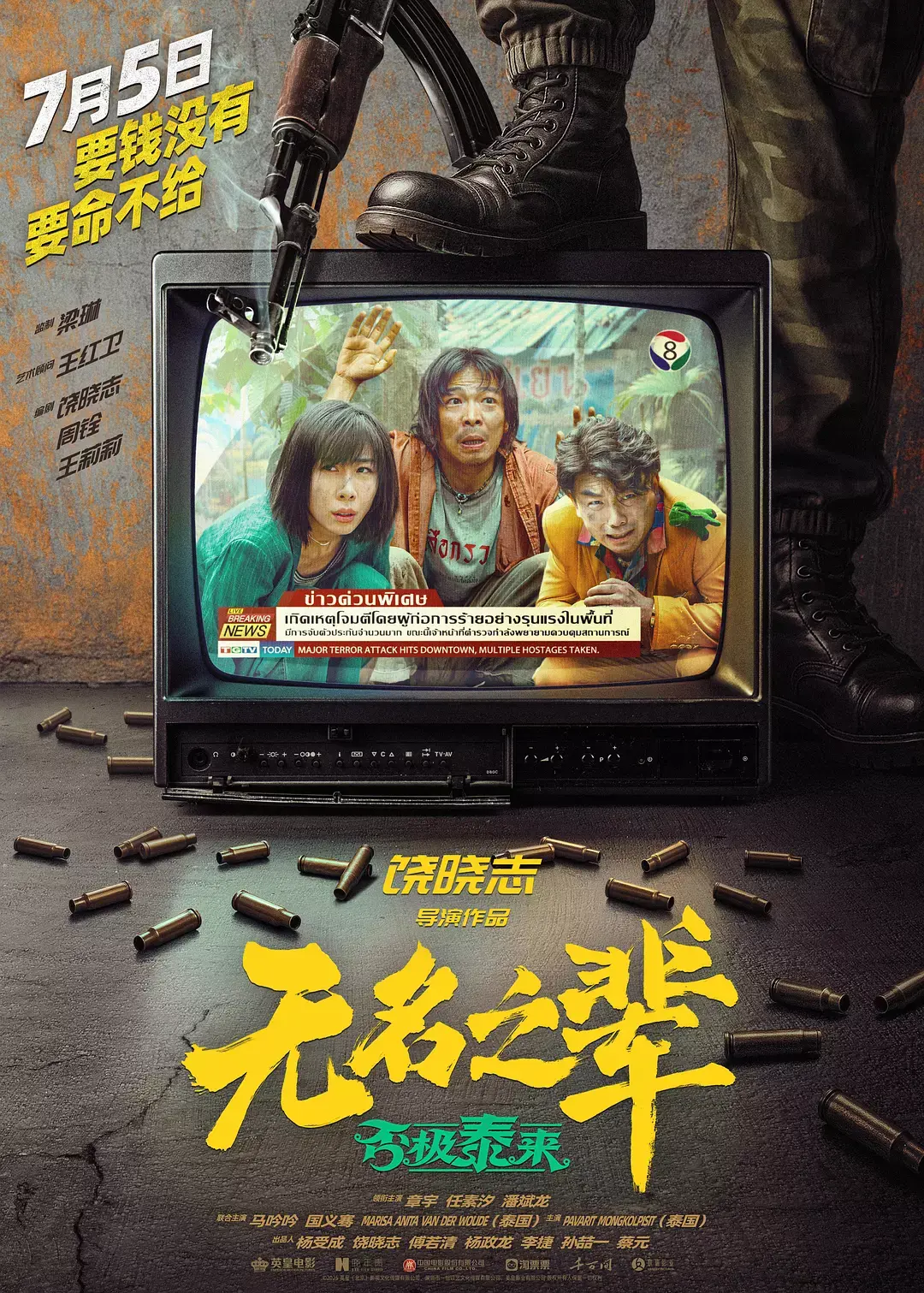 2025最新《无名之辈：否极泰来》电影完整版在线看_无广告1080P高清画质_无名之辈：否极泰来免费观影入口_最新资源每日更新
