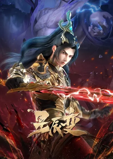 《星辰变 第六季》动漫全集高清免费在线观看_无广告1080P超清画质_星辰变第六季完整版资源下载_樱花动漫大全同步更新