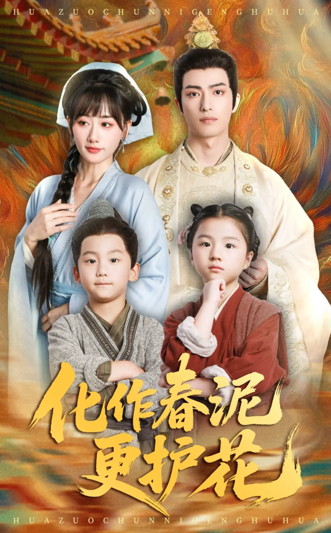 《化作春泥更护花》短剧1080P高清播放_免费观看全集无删减_百度网盘下载资源_流畅不卡顿体验