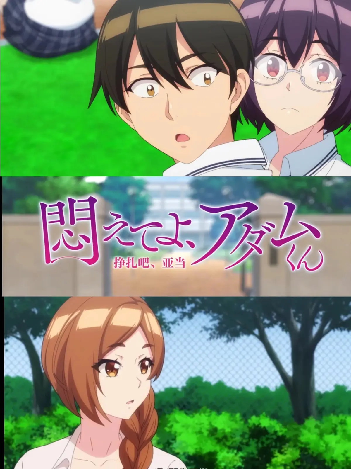 《挣扎吧亚当君》全集免费在线观看_1080P高清画质播放_挣扎吧亚当君在线播放完整版资源-樱花动漫