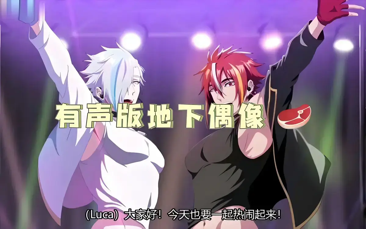 2025《地下偶像 Sana 双男主》百度云资源分享_红毛男主×顶流偶像禁忌之恋_全集1-8集免费在线观看_高清画质无广告流畅播放