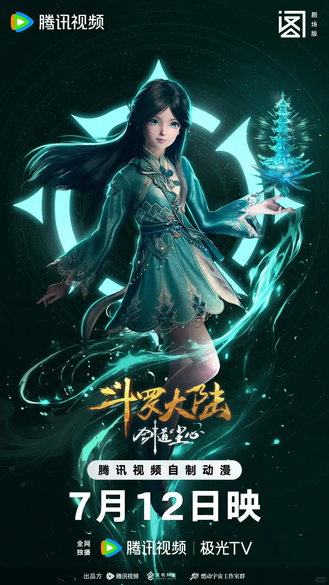 2025《斗罗大陆之剑道尘心》HD蓝光画质_全集完整版在线播放_剑道修炼热血番剧_最新国漫资源下载
