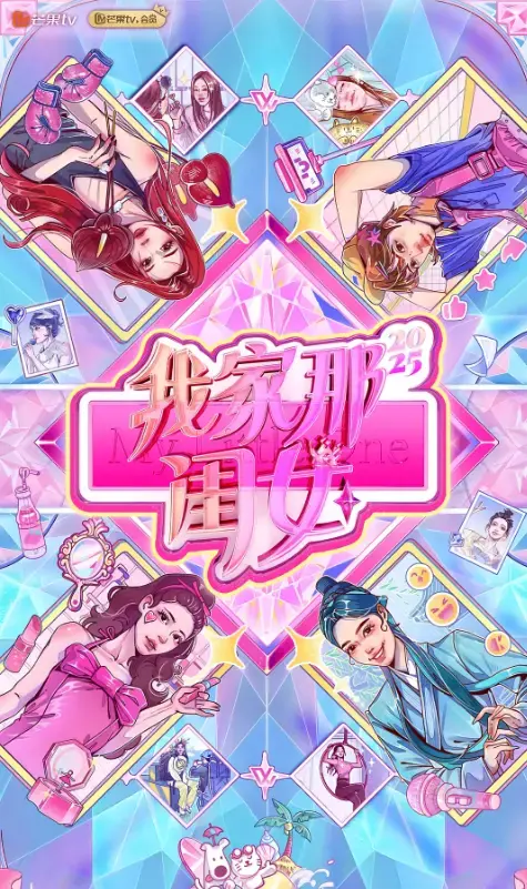 《我家那闺女》2025最新综艺高清完整版_免费播放全集在线观看_明星家庭生活观察实录_我家那闺女最新一期完整版资源