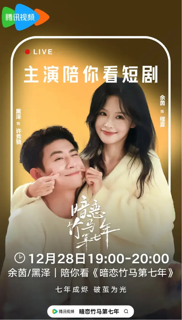 短剧《暗恋竹马第七年》余茵黑泽-全剧集高清完整版免费观看-无广告1080P高清画质在线播放-迅雷夸克网盘资源免费下载