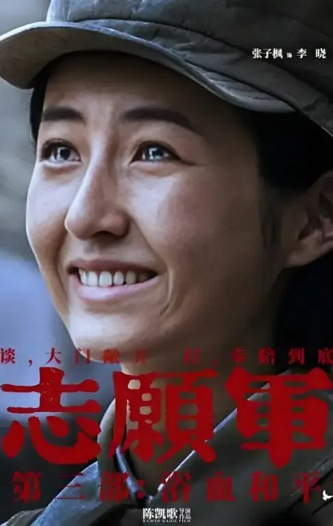 志愿军浴血和平2025电影HD高清播放-免费在线观看完整版-阿里云/UC网盘资源下载