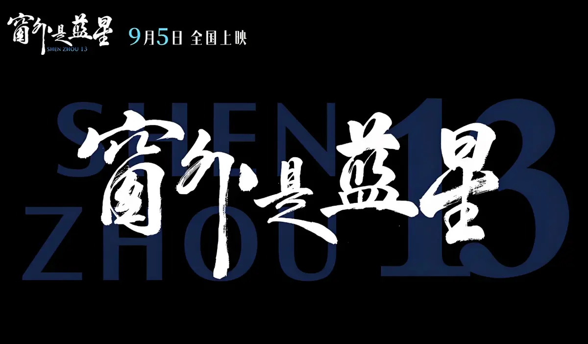 《窗外是蓝星》电影资源下载-高清完整版在线观看-免费播放无广告