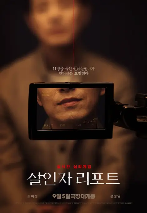 2025韩国电影《杀人者报告》HD高清在线观看-免费播放完整版-夸克/迅雷网盘资源下载