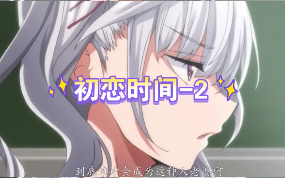 《初恋的时间》动画1-6集无删减版在线看-初恋的时间全季1080P高清中字播放-日漫初恋时间免费流畅观看