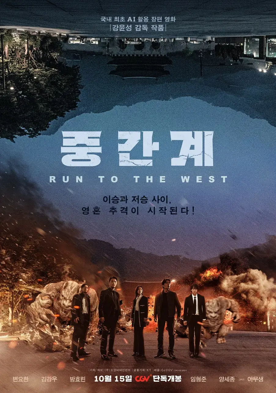 2025《中间界》动作奇幻电影HD-卞约汉主演韩影在线播放-1080P高清中字免费看-奇幻电影天花板