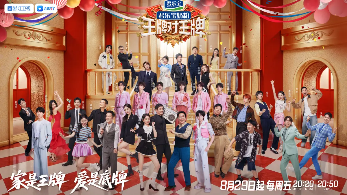 王牌对王牌第九季2025最新综艺