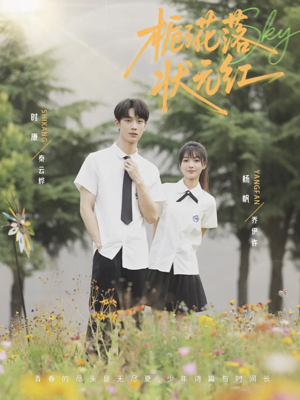 热门短剧《栀子花落状元红》全50集高清播放-免费在线观看完整版-百度网盘资源分享下载