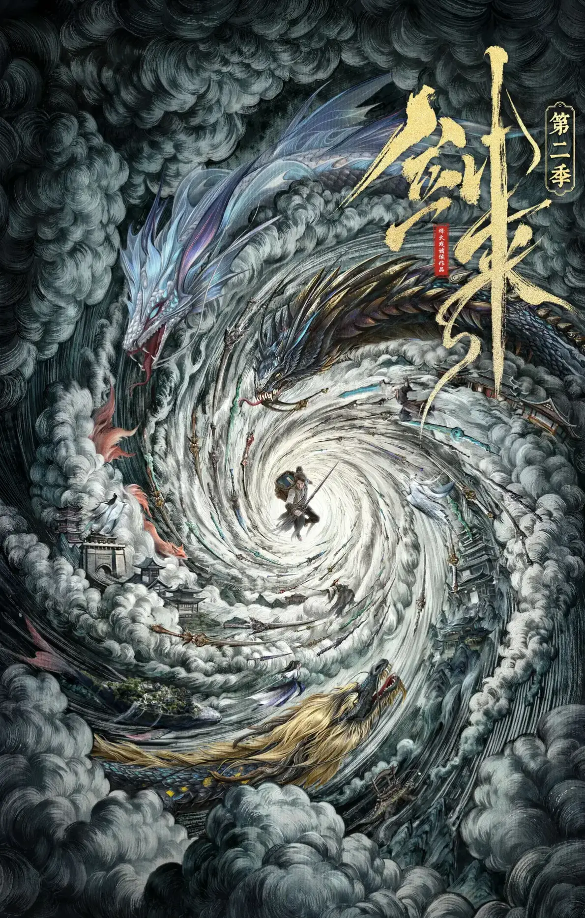 剑来2国产动漫全集高清在线观看-《剑来2》无删减版免费播放-高清完整版1080P资源-VS影视同步更新