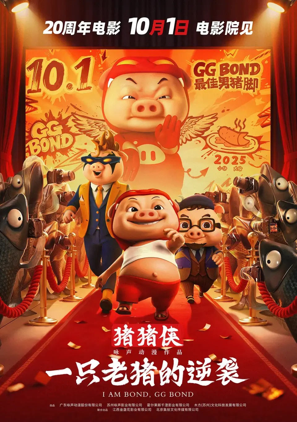 2025国漫电影《猪猪侠·一只老猪的逆袭》-4K高清画质无广告播放-高清完整版在线观看