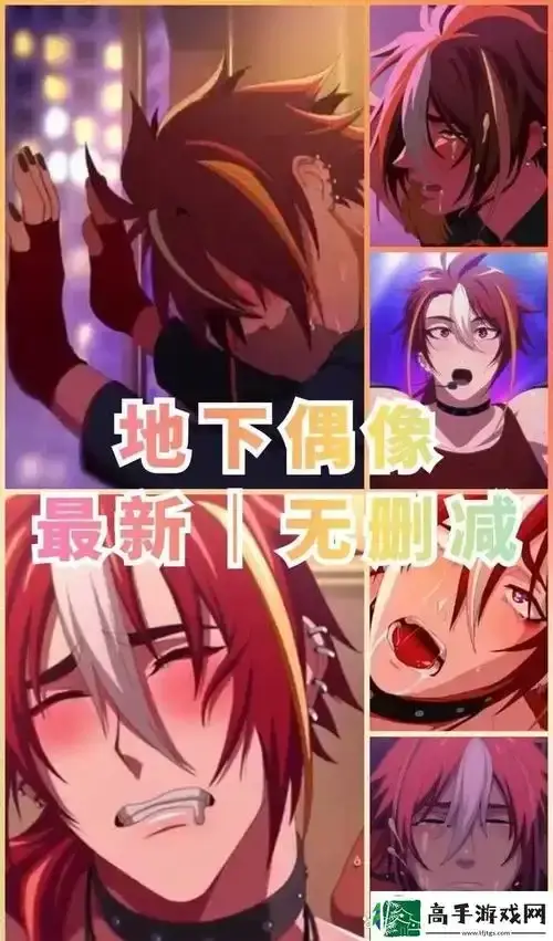 地下偶像动漫1-8集完整版_《地下偶像》高清在线观看_未删减资源免费下载_支持百度/夸克/迅雷多网盘