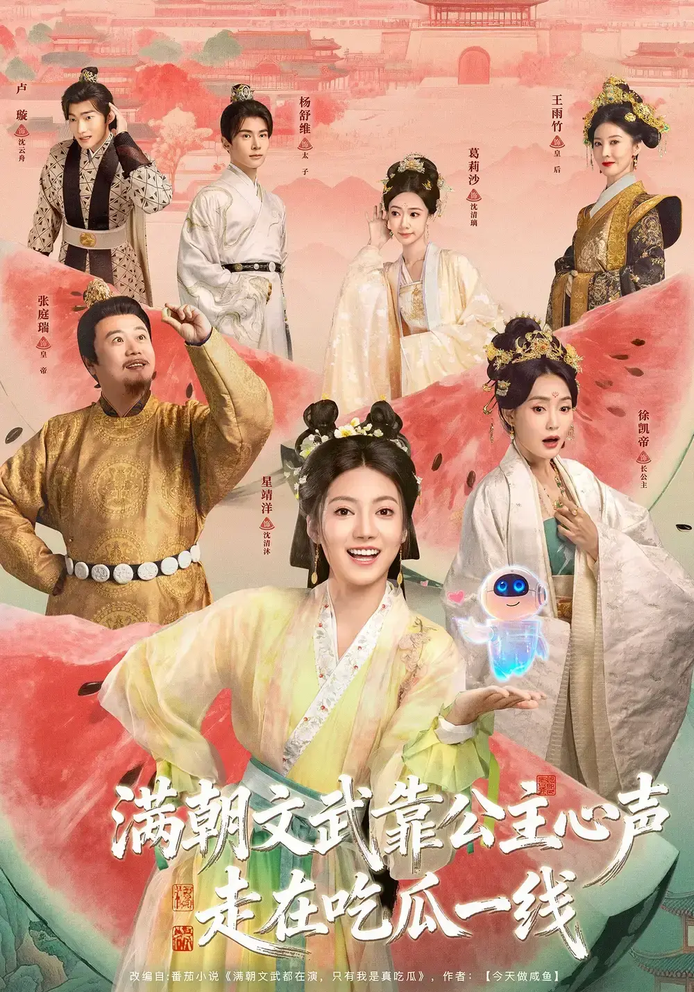 《满朝文武靠公主心声走在吃瓜一线》全80集免费观看 - 高清短剧《满朝文武靠公主心声走在吃瓜一线》未删减版在线播放 - 夸克网盘百度云资源下载