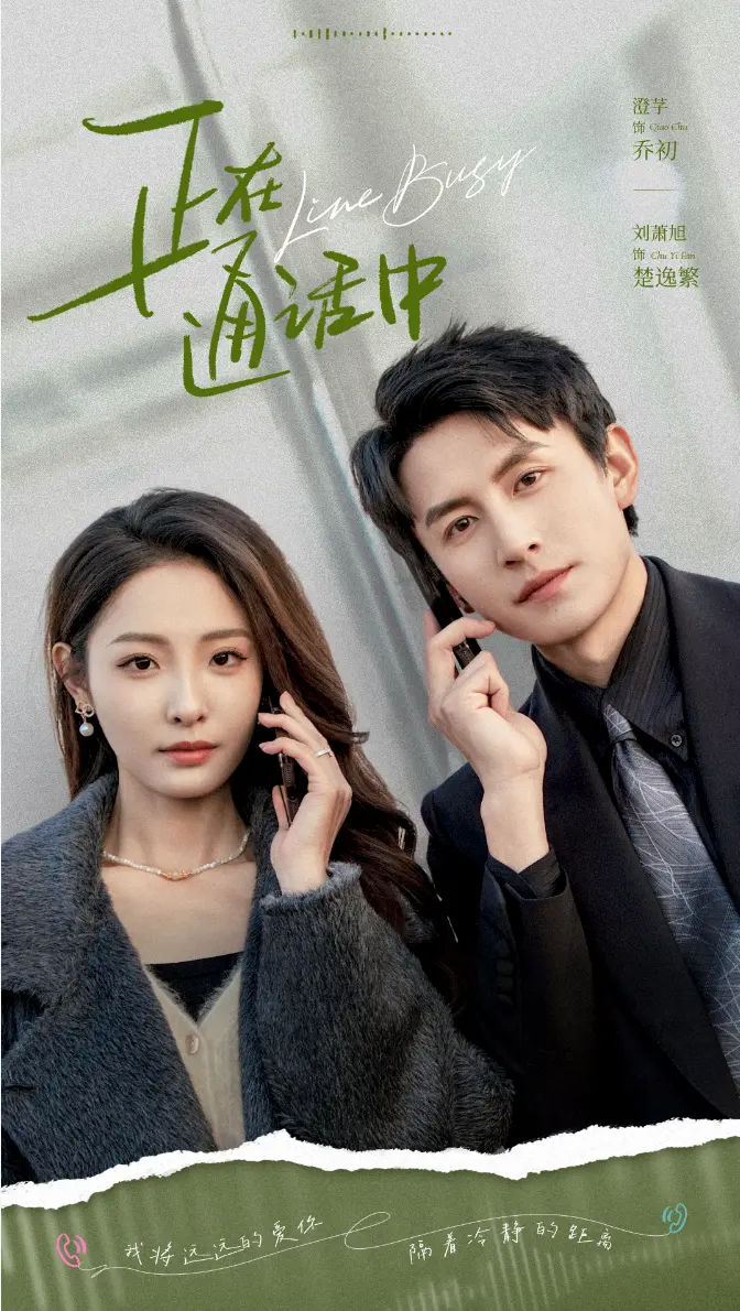 正在通话中全70集短剧在线免费看_1080P高清画质全集_夸克网盘资源分享