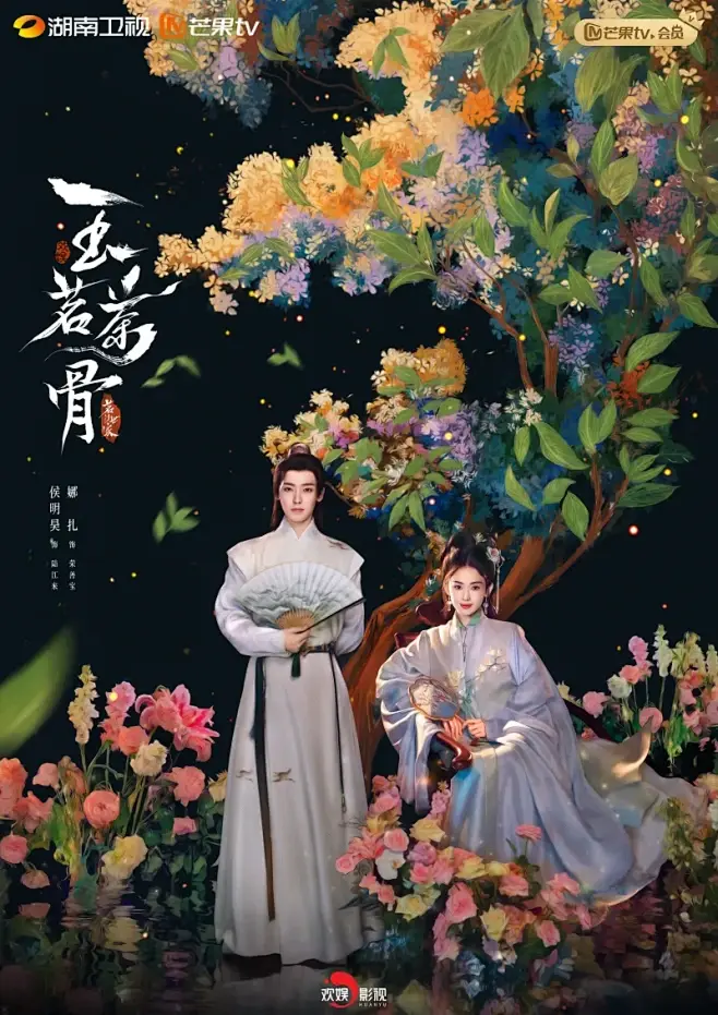 《玉茗茶骨》大陆剧全集在线观看-无删减版电视剧资源免费看-玉茗茶骨全季高清播放-支持手机端流畅观看
