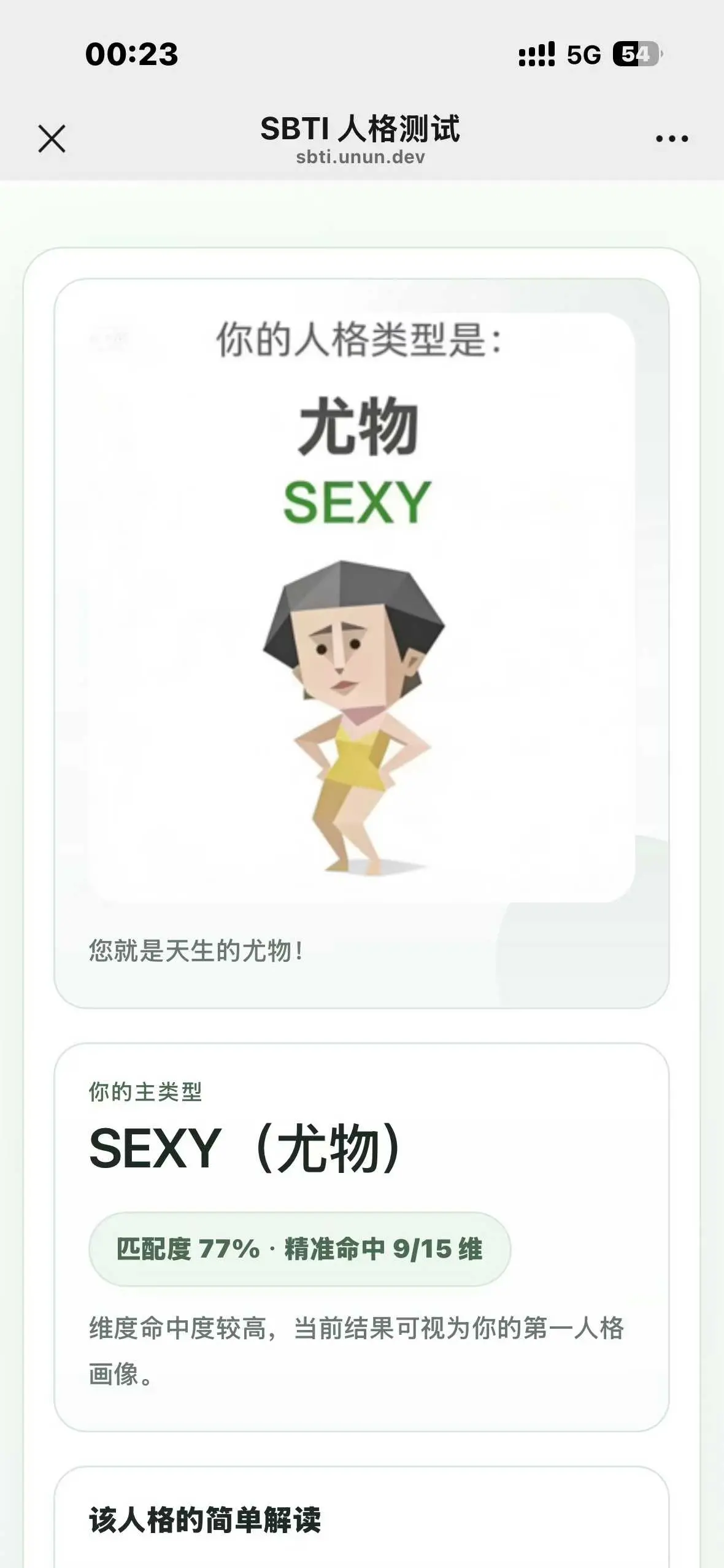 SBTI人格测试官网免费入口-《SBTI人格测试》链接与在线测试-微信朋友圈热门性格评估