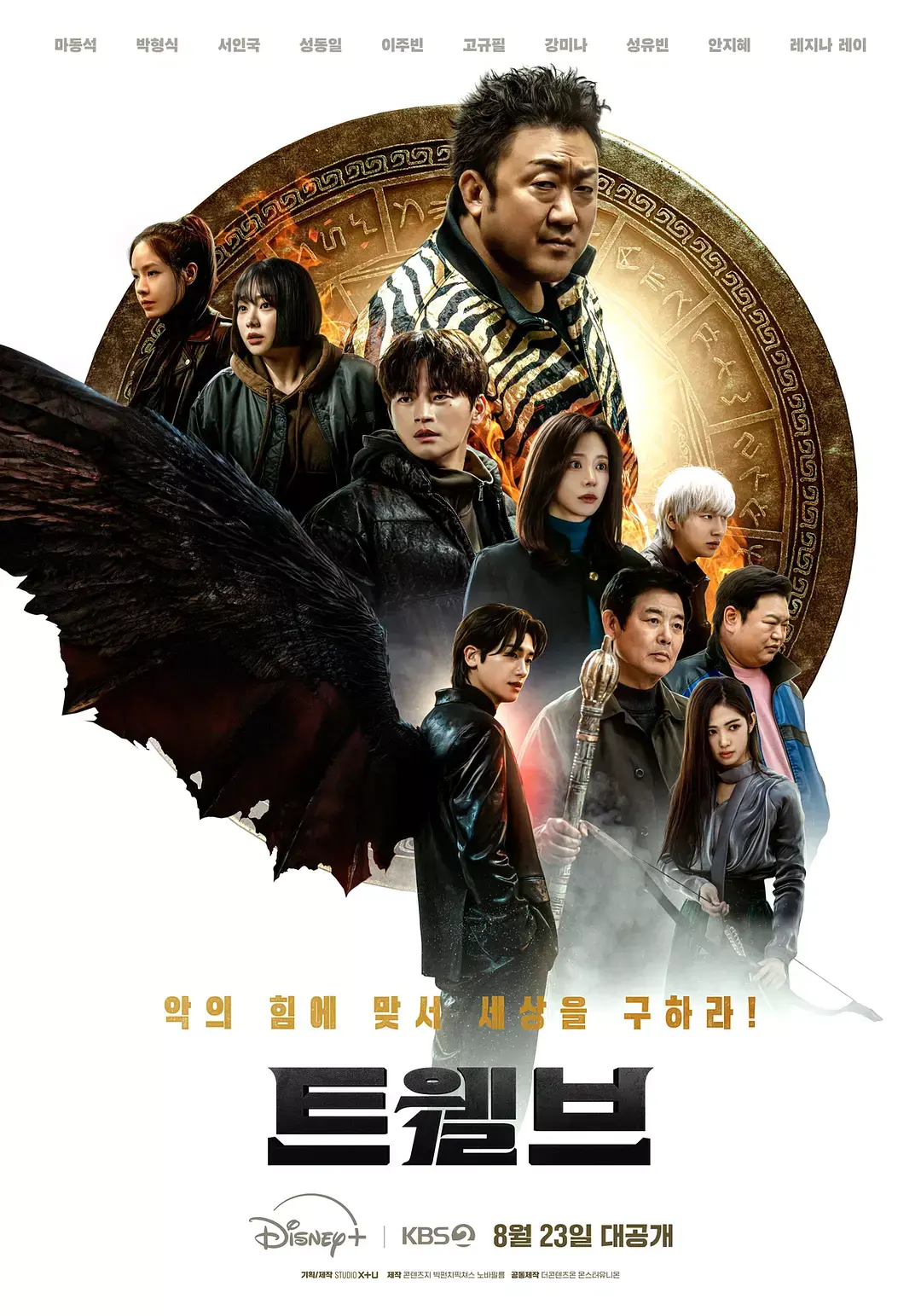 2025马东锡主演韩剧《十二使者》全集_免费高清在线观看完整版_最新热门电视剧资源_支持多设备流畅播放