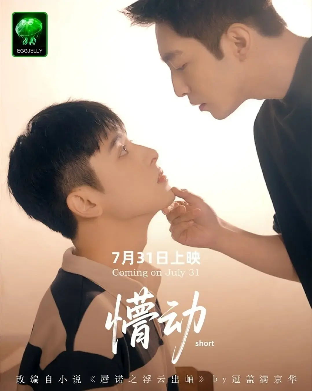 2025新加坡BL剧《懵动》1-12集完整版_高颜值双男主懵动免费在线看_HD高清画质无卡顿播放