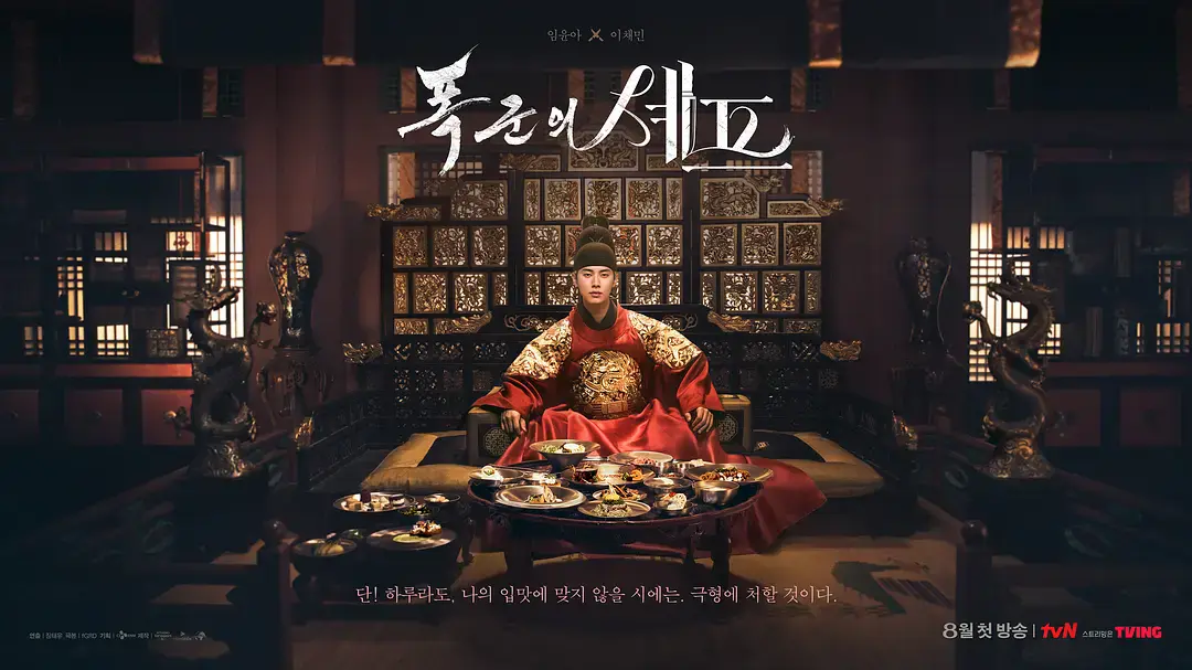 《暴君的主厨》高清免费全集在线观看_韩国电视剧暴君的主厨完整版_1080P超清画质播放_暴君的主厨无广告在线观看