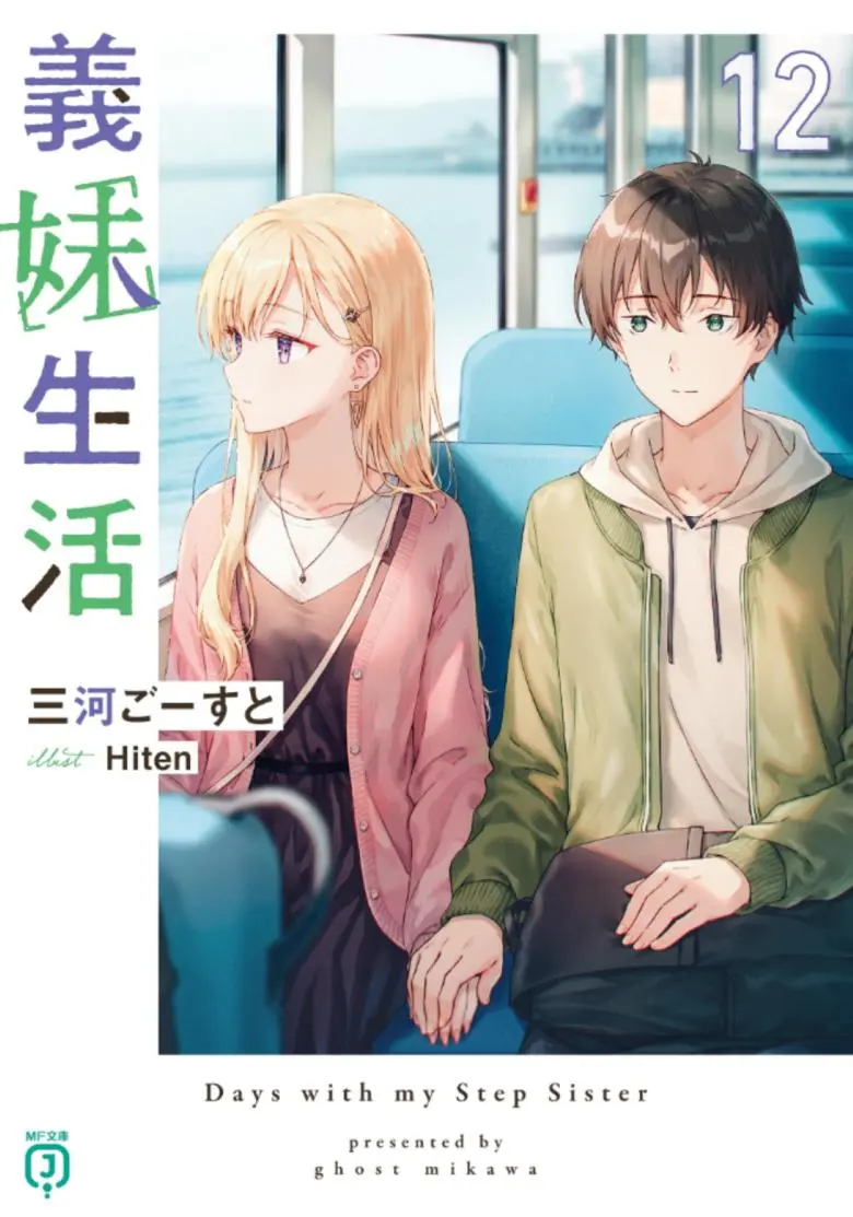 《义妹生活》轻小说1-13卷完整版 - 附赠动漫改编全集资源 - 电子书EPUB格式支持在线阅读