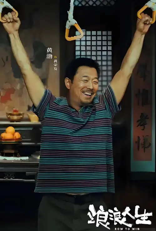 《浪浪人生》电影免费播放在线观看-高清完整版资源-UC网盘/迅雷下载
