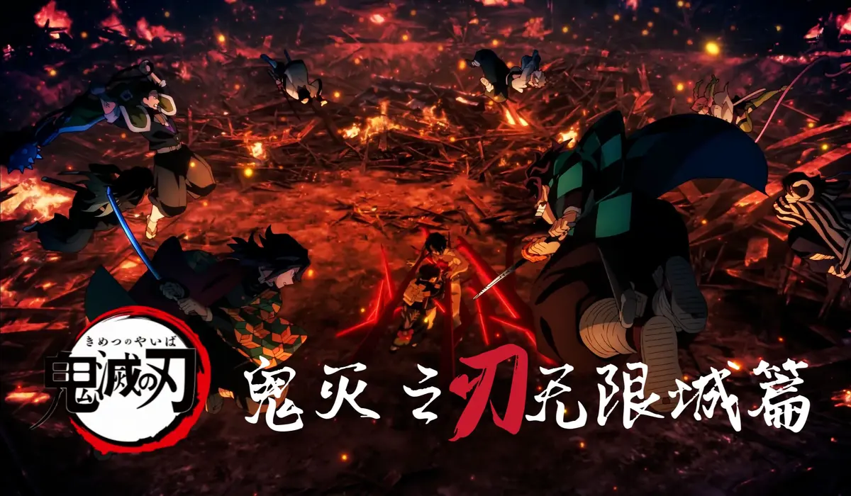 2025年度日漫大作《鬼灭之刃无限城决战》免费观看_高清1080P日语中字完整版_鬼灭之刃最终章无限城篇热血开战_炭治郎与无惨终极对决