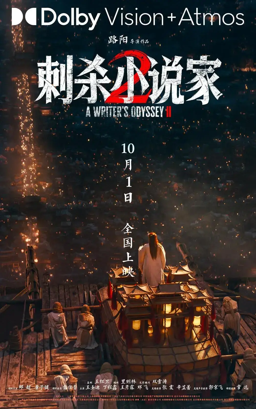 《刺杀小说家2》4K高清无广告在线播放-高清完整版免费观看-2025最新电影