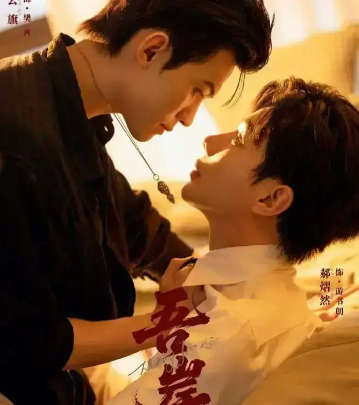 《吾岸》泰剧双男主全集高清播放-《吾岸》无删减完整版在线观看-1080P超清中字资源下载