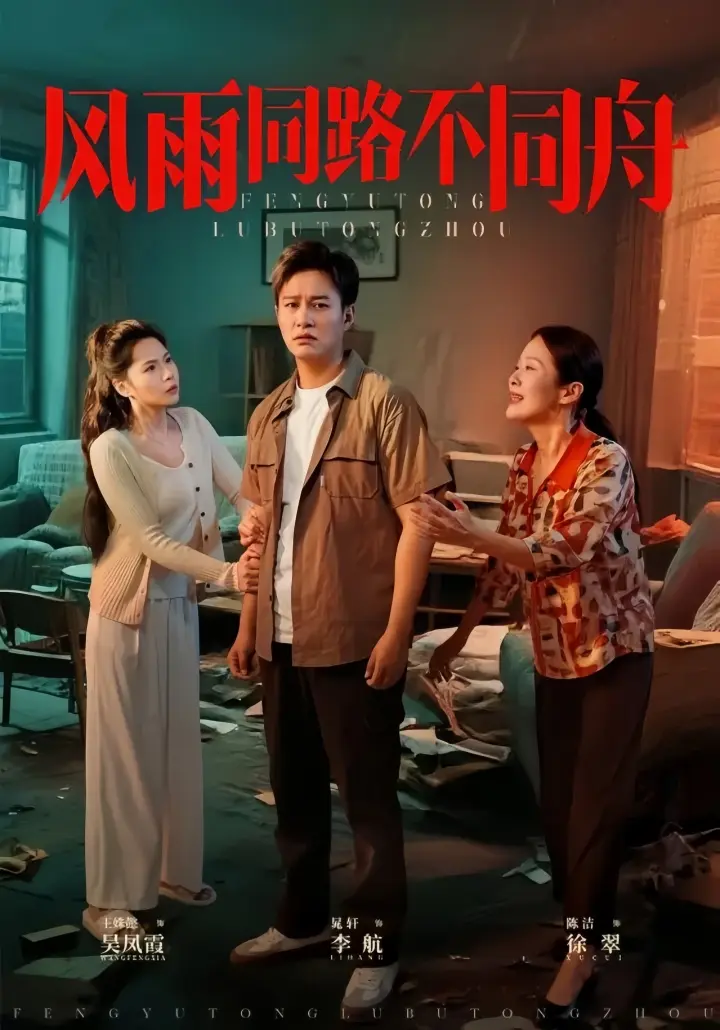 2025热播《风雨同路不同舟》全32集-1080P超清免费观看-百度云/UC网盘资源下载