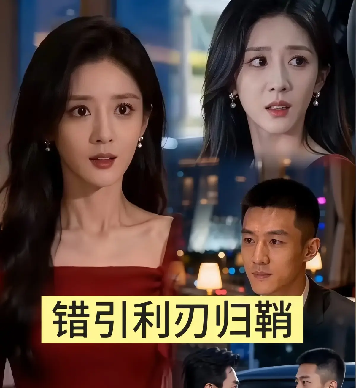 《错引利刃归鞘》全40集1080P高清播放-无广告未删减免费在线观看-2026最新短剧错引利刃归鞘全集-UC网盘资源下载