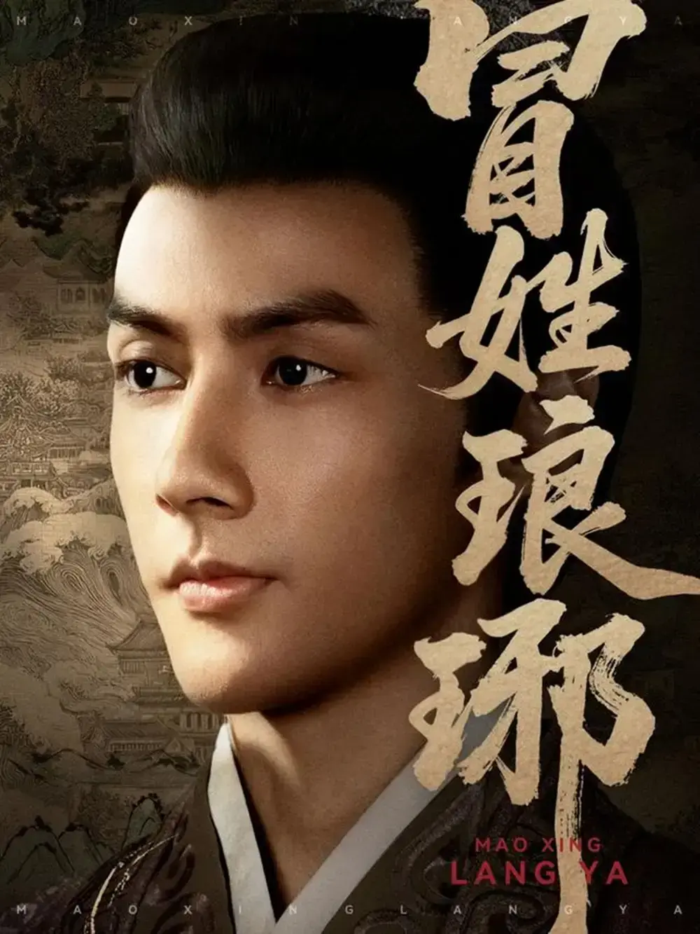 热门短剧冒姓琅琊全80集-潘子剑胡家荣权谋大戏-高清免费在线观看-完整版网盘资源分享