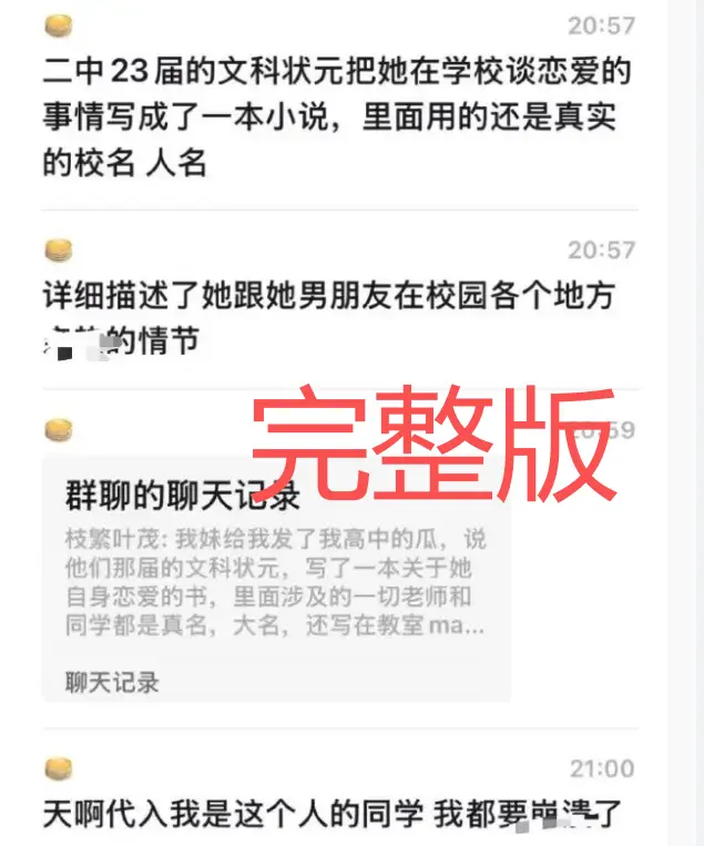 震惊！《南宁二中星轨》男主出轨证据全曝光-校园双胡桂恋爱自传引全网关注-南宁二中情感纠纷持续发酵