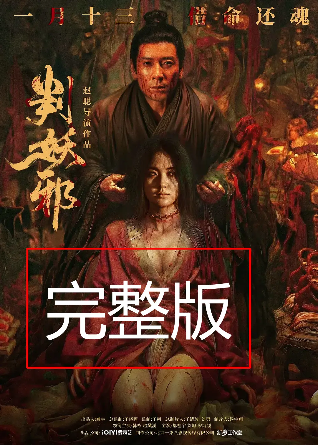 《判妖邪》国产犯罪电影完整版免费观看无删减-抢先观影《判妖邪》高清4K原画质在线看-2026最新电影判妖邪正片超清1080P手机观看