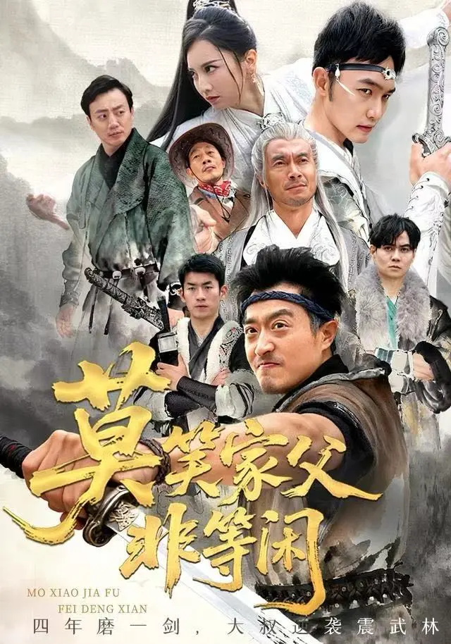 《莫笑家父非等闲》60集全4K资源 - 免费在线短剧高清观看 - 卢本娟郑天阳主演无广告1080P超清